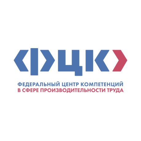 ФЦК — Федеральный центр компетенций в сфере производительности труда